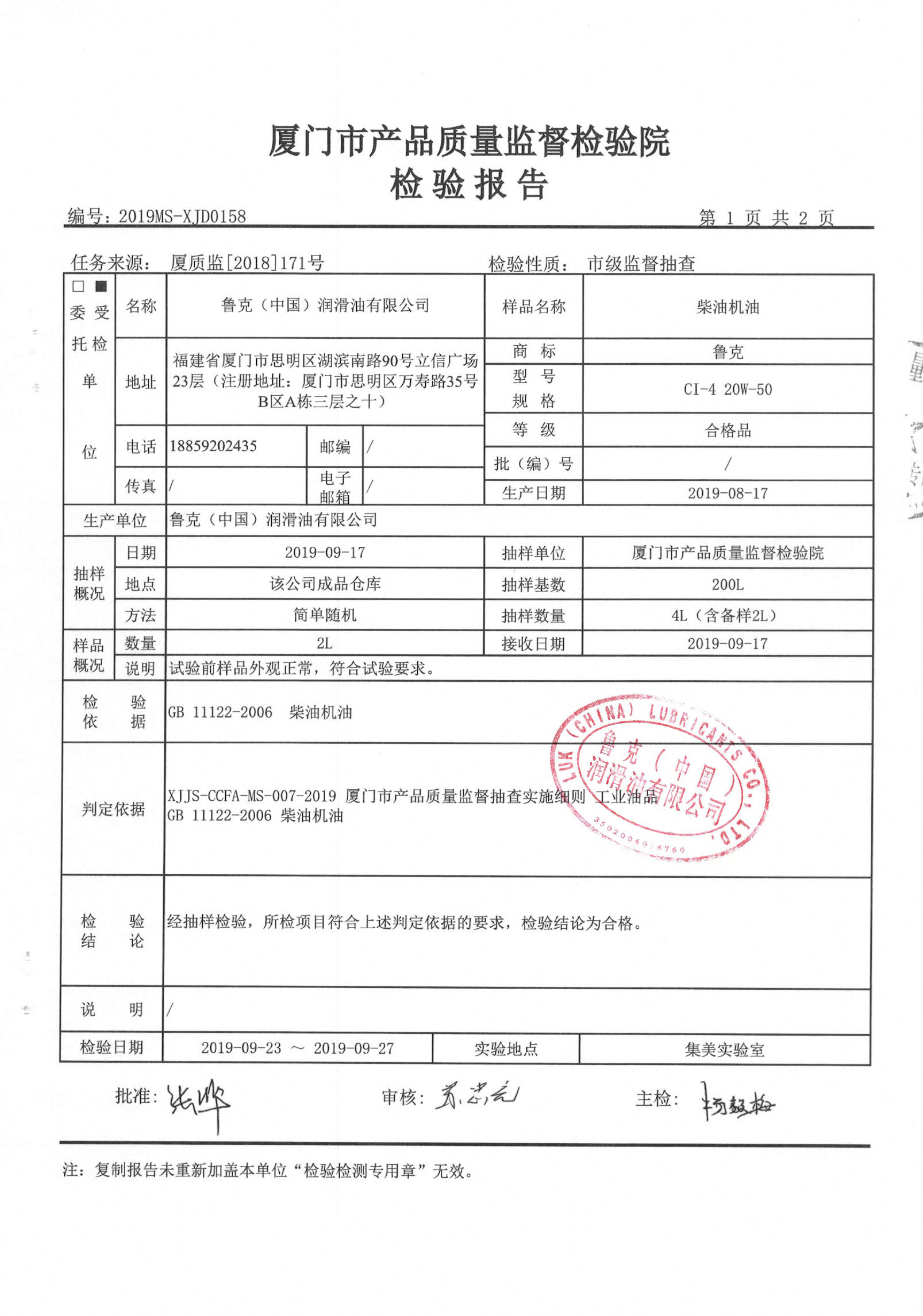 CI 20W-50柴油机油